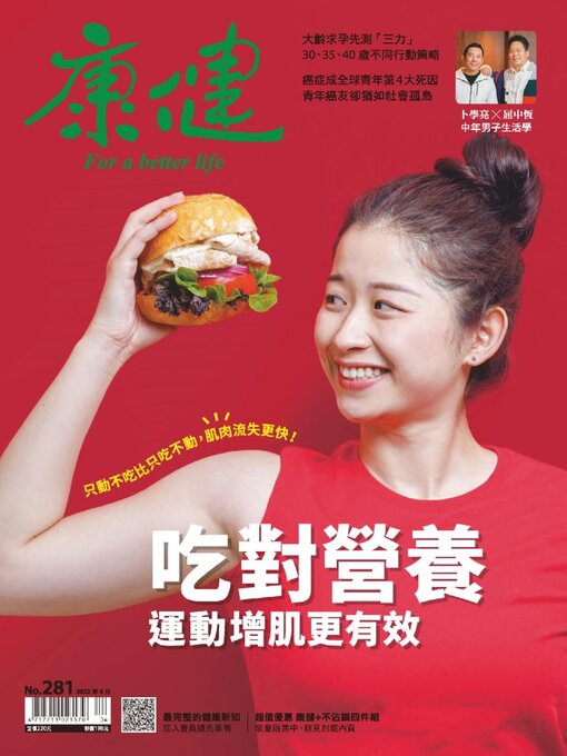 Title details for Common Health Magazine 康健 by CommonWealth magazine Co., Ltd. - Available